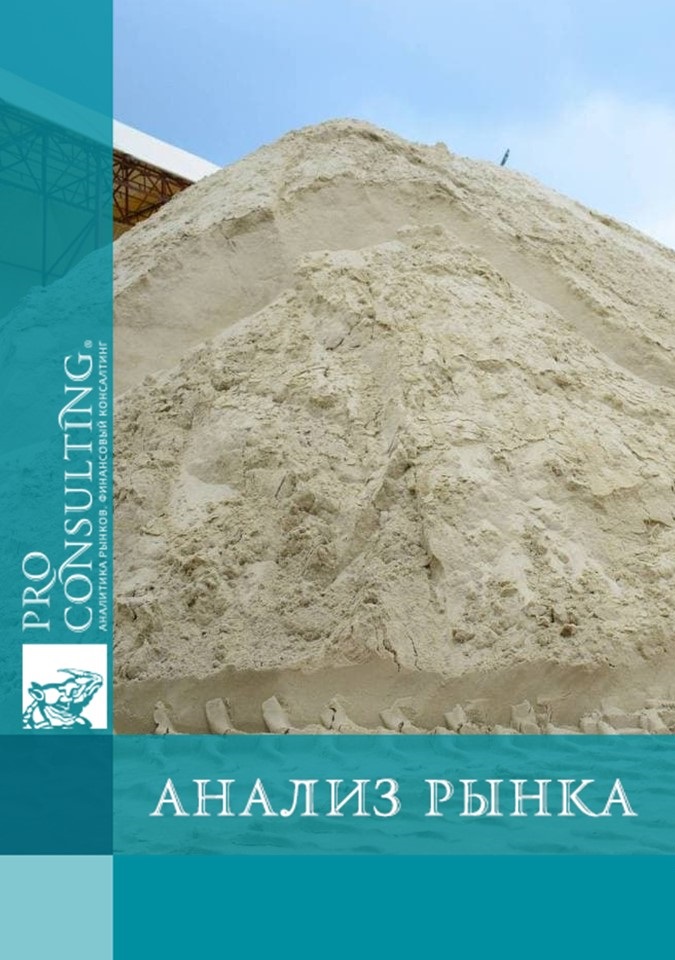 Анализ рынка речного песка в Украине. 2021 год